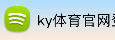 ky体育官网登录 Logo